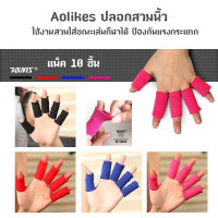 Aolikes ปลอกสวมนิ้ว แบบยืดหยุ่น สําหรับเล่นกีฬา ซัพพอร์ตข้อนิ้วมือ รุ่น 1589