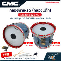 กลองพาเหรด (กลองแต๊ก) Landwin by CMC กว้าง 14 นิ้ว สูง 13.5 นิ้ว ตัวถังสีฟ้า ขอบเหล็ก 4 , 6 หลัก แถมไม้ตีกลอง,สายสะพาย,กุญแจปรับเสียง ออกใบกำกับภาษี