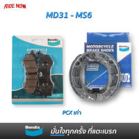 ผ้าเบรคมอเตอร์ไซค์ Bendix สำหรับ PCX ( MD31 - MS6 ) หน้า-หลัง