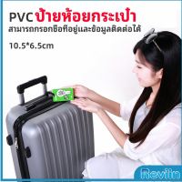 Reviln ป้ายห้อยกระเป๋า PVC ป้ายติดกระเป๋าเดินทาง แท็กกระเป๋าเครื่องบิน  luggage tag