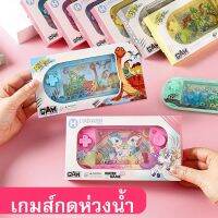 สินค้าขายดี - *มาใหม่*เกมส์กดห่วงน้ำไดโนเสาร์มีหลายสี ของเล่นฝึกสมาธิ เล็กกระทัดรัดพกพาไปได้ทุกที่ สนุกสนานไปกับกิจกรรมยามว่าง