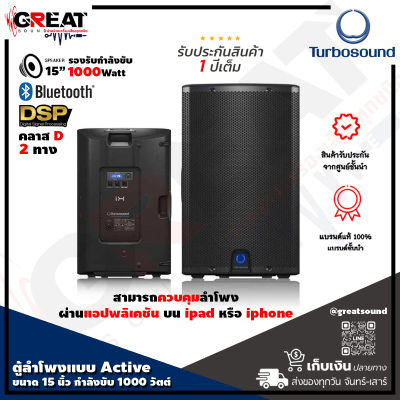 TURBOSOUND IX15 ตู้ลำโพง Active ขนาด 15 นิ้ว 2 ทาง กำลังขับ 1000 วัตต์ คลาส D มี DSP สามารถครบคุมลำโพงผ่านแอปพลิเคชัน บน ipad หรือ iphone (รับประกันสินค้า 1 ปี)