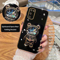 เคสโทรศัพท์ Samsung Galaxy S20 S20 FE บวก S20 S21เป็นพิเศษ S21 S21 FE บวก S21 S22 S22พิเศษบวก S22อัลตร้าทันสมัยและทรายเหลวสุดเท่ห์ S20หมีอวกาศเป็นที่นิยมหรูหราเคสนิ่มเคลือบอิเล็คโทรเพลทซิลิโคนกันกระแทก