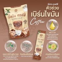 ชงอิ่มพี่หนิง ชงอิ่มรสกาแฟ ของแท้  พร้อมส่ง มีปลายทาง