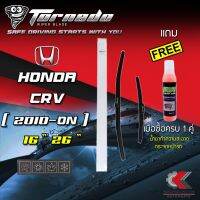 CAS น้ำยาทำความสะอาด TORNADOใบปัดน้ำฝนรุ่นหัวล็อคเฉพาะสำหรับHONDA CRV 2010-ON (GRAPHITE COATING)(SH01)แถมฟรี!น้ำยาทำความสะอาดกระจกรถยนต์ น้ำยาฆ่าเชื้อ