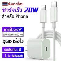 สายชาร์จ  สายชาร์จสำหรับios รับประกัน 1ปี