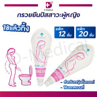 [[ 1แพ็ค ]] กรวยยืนปัสสาวะ ผู้หญิงแบบใช้แล้วทิ้ง STANDING URINALS