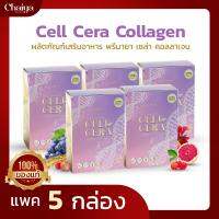 PRIMAYA ( พรีมายาคอลลาเจน ) Cellcera Collagen ( บรรจุ 14 ซองชง ) แพค 5 กล่อง