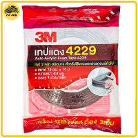 กาว2หน้า เทป2หน้า เทปกาว3M กาวติดรถ รถยนต์ เทปกาวติดรถ กาวติดรถ 4229 (กว้าง12มิล หนา0.8มิล ยาว10ม ) เทปแดง 3Mแท้