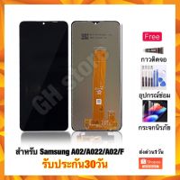 Samsung A02 A022 A022F จอชุด ฟรี3ย่าง