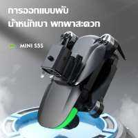 New โดรน S5S โดรนบังคับ โดรนกล้องคู่ DRONE ตำแหน่ง GPS กล้องคู่แบบออปติคัลโฟลว์โฮเวอร์ 4K