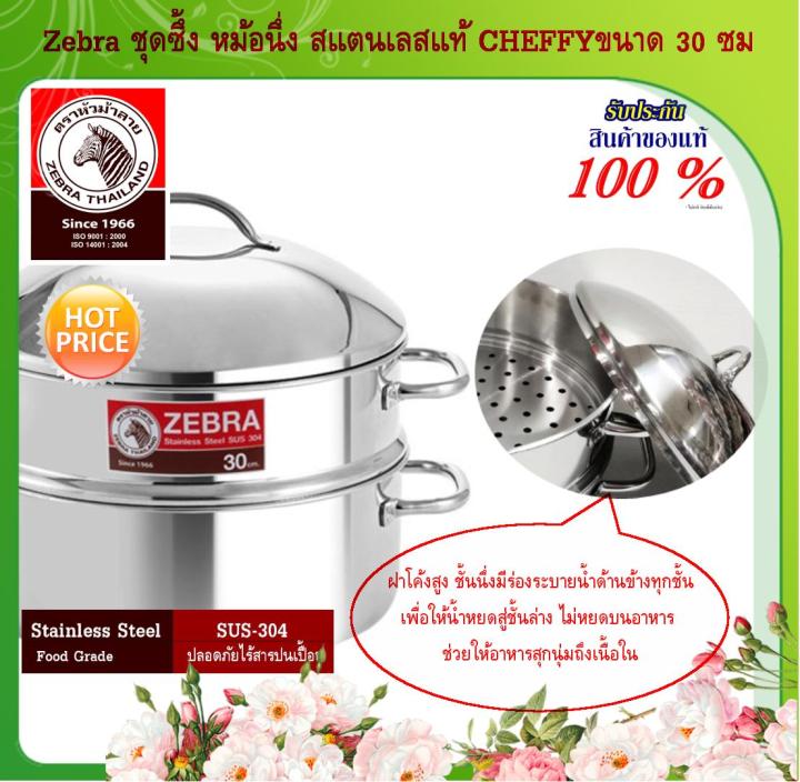 zebra-ม้าลาย-หัวม้าลาย-ซึ้ง-cheffy-ขนาด-30-ซม-ชุดซึ้ง-หม้อนึ่ง-ชุดซึ้งสแตนเลสแท้-ชุดซึ้งstainless-ซึ้งสเตนเลส-ชุดซึ้งสแตนเลส-หม้อ-หม้อต้ม-หม้อแกง