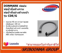 DONMARK ท่อย่น ท่อน้ำทิ้งล้างจาน ท่อน้ำทิ้งอ่างล้างหน้า รุ่นCDE/G สีเทา