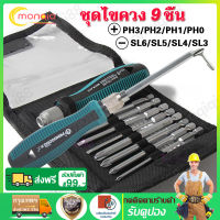 ชุดไขควงช่าง phillips slotted set 9 ชิ้น ไขควงชุด ไขควงปลายแม่เหล็ก ไขควง Screw driver set หลายขนาดพร้อมใช้งาน ชุดเครื่องมือเครื่องมือบำรุงรักษาถอดชิ้น ชุดไขควง ไขควง