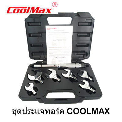 ชุดประแจทอร์ค ประแจปอนด์ COOLMAX  ขนาด 17, 19, 22, 25, 28, 32 mm.