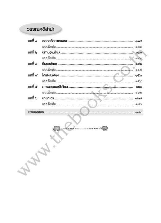 แบบฝึกหัด-ภาษาไทย-ภาษาพาที-และ-วรรณคดีลำนำ-ป-2