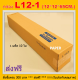 กล่องไปรษณีย์ กล่อง L12-1 กล่องยาว กล่องพัสดุ กล่องL12-1 กล่องทรงยาว กล่องยาว65ซม. ขนาด 12X12X65CM.