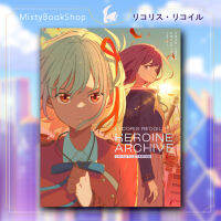 [พร้อมส่ง] Licorice Recoil Heroine Archive ภาษาญี่ปุ่น Fan Book Illustration / リコリス・リコイル ヒロインアーカイブ  / Lycoris Recoil