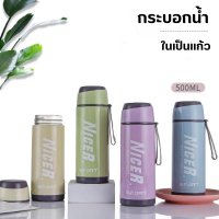 Double Drink shop กระบอกน้ำ ขวดแก้ว ขวดน้ำแบบพกพา  ลาย NICER  ในเป็นแก้ว ขนาด500 ML  0664