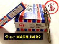 หัวเผา MAGNUM R2  (ยกกล่อง 10 หัว)