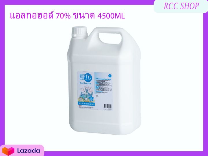 แอลกอฮอล์-75-ขนาด-4500ml-ผสมสารค่าเชื้อโรค-สีฟ้า-บูรพาโอสถ