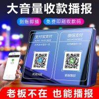 [COD] Receipt broadcaster prompt sound QR code collection voice Alipay account money speaker