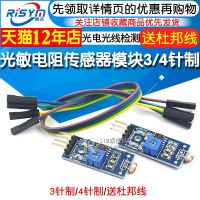 STOCK Photosensitive resistance sensor module brightness light photoelectric switch detection sensor sent to DuPont line 3 4 needles