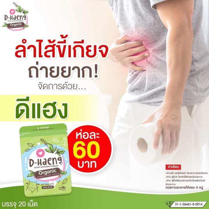 ส่งฟรี-ดีแฮง-d-haeng-ของแท้-100-ส่งฟรี-อาหารเสริมลดควบคุมน้ำหนัก-ช่วยขับถ่าย-ระบายดี-อย่าลืมกดรับคูปองก่อนสั่งด้วยนะคะ