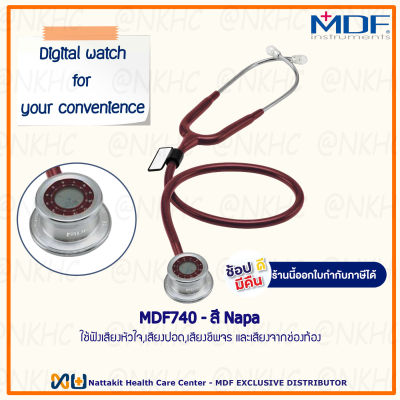 หูฟังทางการแพทย์ Stethoscope ยี่ห้อ MDF740 Pulse Time (สีเลือดหมู Color Napa) MDF740#17