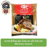 น้ําเกรวี่ สําเร็จรูป สูตร ดั้งเดิม ตรา เอโร่ 1000 กรัม ARO Gravy Sauce 1L