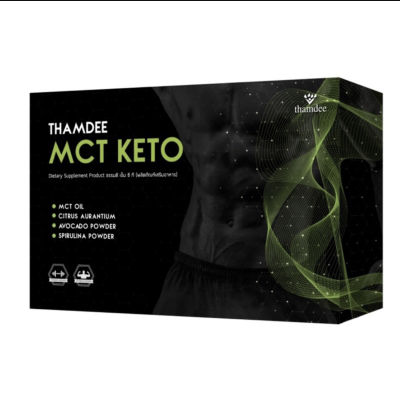 THAMDEE MCT KETO อาหารเสริมช่วยลดน้ำหนักและสุขภาพแบบคีโต