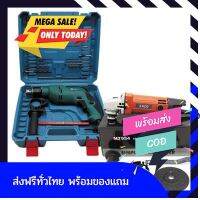 [[มีของแถม]] สว่านไฟฟ้า 4 หุนพร้อมอุปกรณ์MAILTANK SH09 (13 มม.)พร้อมเครื่องเจียร เครื่องเจียร์ mini ลูกหมูเจียร์ ลูกหมูเจียร ลูกหมูเจียรไม้ ENZO ส่งฟรีทั่วไทย by betbet4289