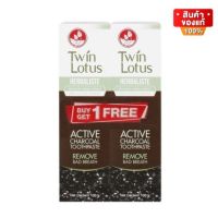 Twin Lotus Active Charcoal ยาสีฟัน ดอกบัวคู่ ยาสีฟันสมุนไพร แอคทีฟชาร์โคล ขนาด 100 กรัม แพ็คคู่ จำนวน 2 หลอด