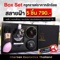 Box set cherben