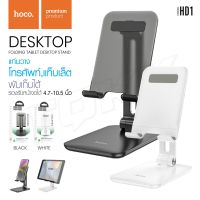 Hoco HD1 Tablet Desktop Stand ขาตั้งโทรศัพท์​แบบ​พกพา​พับ​เก็บ​ได้​ ใหม่ล่าสุด แท้​100​%