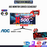 [เก็บคูปองลดสูงสุด 500.-][ผ่อน 0% 10 ด.][รับเพิ่ม! แผ่นรองเม้าส์ Gaming ขนาดใหญ่]AOC MONITOR CURVED CU34G3S/67/ประกัน3Y