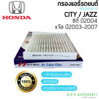 ฟิลเตอร์แอร์ กรองแอร์ City ZX Jazz GD ปี2003-2007 ฮอนด้า ซิตี้ ,แจ๊ส ปี 2003 Honda City Jazz Y.2003 Filter ไส้กรองแอ