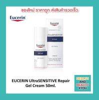 EUCERIN UltraSENSITIVE Repair Gel Cream 50 ml.