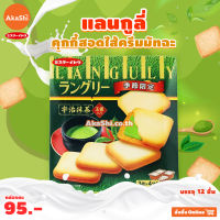 [EXP:03/24] Mr.Ito Languly Uji Matcha Cream Cookie - แลนกูลี่ คุกกี้สอดไส้ครีมมัทฉะอุจิ