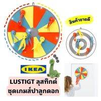 Ikea แท้จากช็อป Lustigt ชุดเกมปาลูกดอกเสริมพัฒนาการ กว้าง55ซม. เหมาะสำหรับเล่นกับเด็กเล็ก