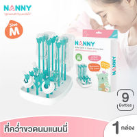 BIBELOT   NANNY ที่คว่ำขวดนม Size M