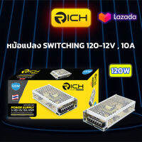 หม้อแปลง Switching 120-12V , 10A