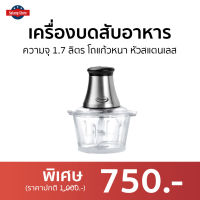 ?ขายดี? เครื่องบดสับอาหาร GMAX ความจุ 1.7 ลิตร โถแก้วหนา หัวสแตนเลส รุ่น TC-17G - เครื่องปั่น ที่บดเนื้อหมู ที่บดเนื้อ ที่บดเนื้อมือ บดอาหาร บดเนื้อ เครื่องบดอาหาร เครื่องบด เครื่องบดสับ เครื่องบดหมู เครื่องบดเนื้อ เครื่องบดพริก ที่บดกระเทียม