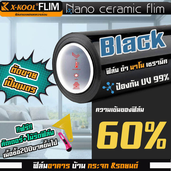 ฟิล์มalpha-nano-ceramic-ดำ-60-นาโนเซรามิค-x-kool-ฟิล์ม-กรองแสง-ติด-อาคาร-บ้าน-ประตู-กระจก-กันแสง-กันความร้อน-กันแดด