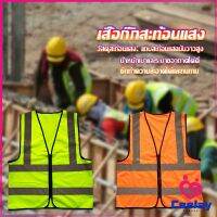 CeeJay เสื้อกั๊กสะท้อนแสง เสื้อจราจร มีรูระบายอากาศได้ดี Reflective Vest เสื้อสะท้อนแสงรุ่นเต็มตัว vest