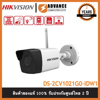 HIKVISION กล้องวงจรปิดระบบ IP 2 MP DS-2CV1021G0-IDW1 (2.8mm) WIFI (ไม่สามารถเชื่อมต่อ Wi-Fi กับ Hik-Connect ได้โดยตรง)