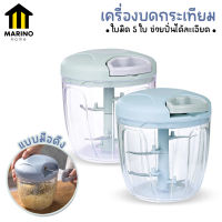 Marino เครื่องบดกระเทียม ที่บดกระเทียม เครื่องปั่นพริก ปั่นหมู แบบมือดึง ขนาด 900ml. No.Y1313