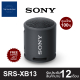 [ศูนย์ไทย] ลำโพง Sony บลูทูธไร้สาย Extra Bass รุ่น SRS-XB13 Waterproof Wireless Speaker ประกันศูนย์ไทย 1 ปี