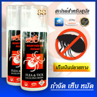 จัดแพ็คคู่สุดคุ้ม! 2 ขวด สเปรย์ 535 กำจัดเห็บหมัด 220มล. (ต่อขวด) - FLEA &amp; TICK KILLING SPRAY FOR DOG สเปรย์กำจัดเห็บ หมัด สำหรับสุนัข มี อย. วอส. 906/2554 ฉีดพ่นลงบนตัวสุนัขบริเวณที่พบเห็บ หมัด ควรใช้เป็นประจำทุกสัปดาห์ หรือ เมื่อพบร่องรอยของเห็บ หมัด