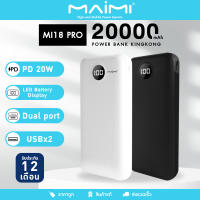 Power bank Maimi mi18 Pro รุ่น W2039 20000 mAh ชาร์จเร็ว พาวเวอร์แบงค์ชาร์จเร็ว LED 2 USB